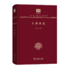 古典新义（120年纪念版）(中华现代学术名著丛书) 商品缩略图0