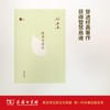 读书十日谈(名家读书) 商务印书馆 商品缩略图0