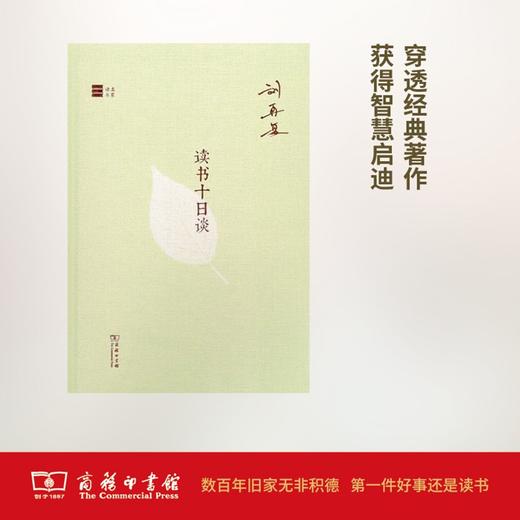 读书十日谈(名家读书) 商务印书馆 商品图0