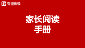 【家长宝典】儿童阅读指导手册