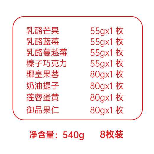 【149元/2盒】卡吉诺中秋礼盒乳酪月饼礼盒8粒8种口味540gyz 商品图1