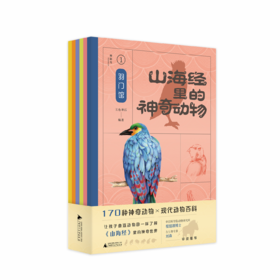 5-12岁《山海经里的神奇动物》（全6册）