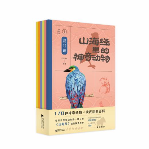 5-12岁《山海经里的神奇动物》（全6册） 商品图0