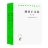 政治正义论(三卷全两册)(汉译名著本) 商品缩略图0