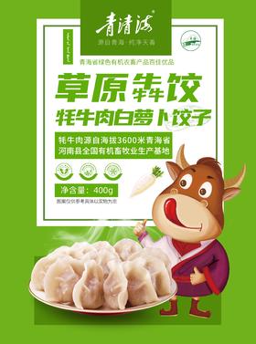 青清海草原犇饺 牦牛肉白萝卜饺子（清真）400g/袋