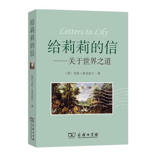 给莉莉的信——关于世界之道 商品图0