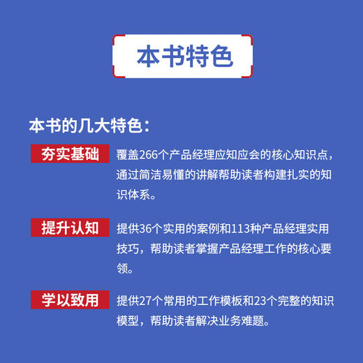 产品经理成长笔记 产品运营PM互联网公司产品经理入门书籍 商品图3