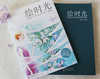 (仓发) 绘时光：时尚人物水彩插画教程/化学工业出版社/9787122364937 商品缩略图2