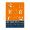 (仓发) 我，来自广院（卢静、康辉、郎永淳、凯叔和尼格买提等十位优秀的主持人访谈录）/作家出版社/潘奕霖/9787521210194 商品缩略图3