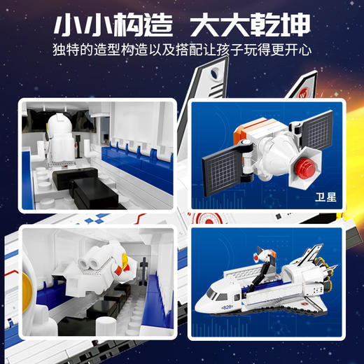 沃马航天系列之航天飞机X-37b（340PCS）C0828 商品图2