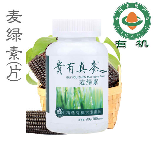 麦绿素片每盒2瓶装包邮