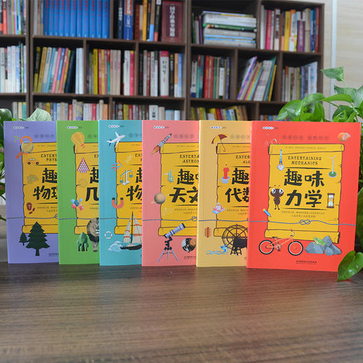 写给孩子的趣味物理学全套6册趣味几何学代数学力学天文学9-12-15岁中小学生课外阅读书籍培养儿童学习思考能力青少年科学读物书籍 商品图2