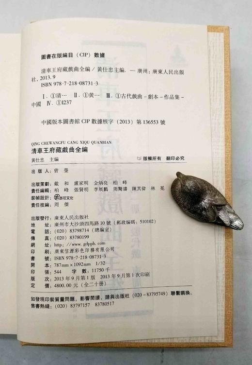 超值钜惠：《清车王府藏戏曲全编》，精装，全20册，黄仕忠主编，广东人民出版社2013年版，约16000多页，定价4800，售价858元。

《清车王府藏戏曲全编》是清末民初从北京蒙古车王府流散出来的大 商品图5