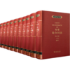 普通法图书馆(全10册)套装 商品缩略图0