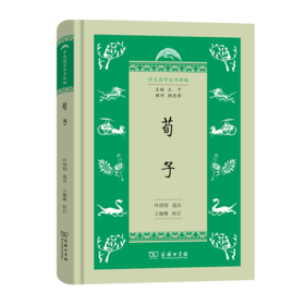 荀子	    叶绍钧 选注 王娅维 校订      学生国学丛书新编