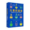 元素的盛宴 彩图升级版 山姆·基恩 著 元素周期表中的化学探险史与真实故事 化学启蒙入门基础教程教材辅导书籍 商品缩略图2