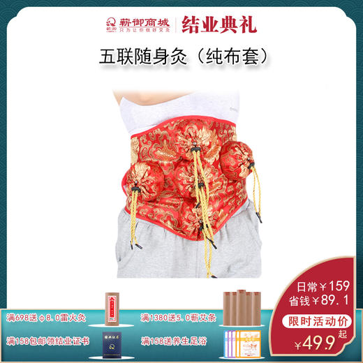 结业丨随身灸布套系列（无铜盒） 商品图4