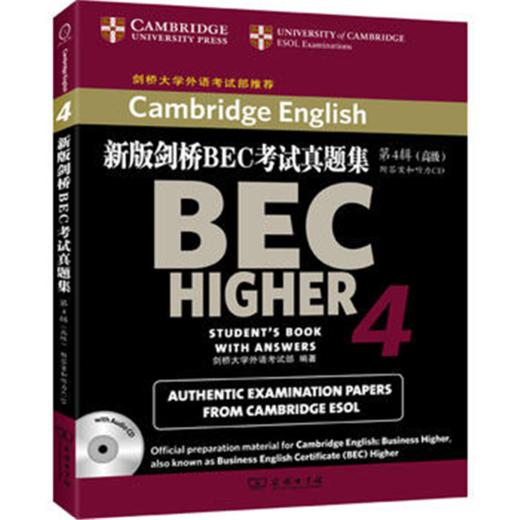 新版BEC真题集.4:高级(附CD) 商品图0