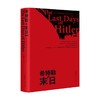 希特勒的末日 特雷弗 罗珀 著 历史 商品缩略图0