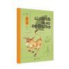 5-12岁《山海经里的神奇动物》（全6册） 商品缩略图4