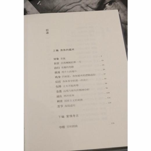 身体的媚术：中国历史上的身体政治学 商品图4