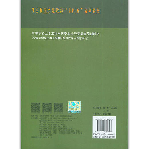 土木工程施工组织（第二版） 商品图1