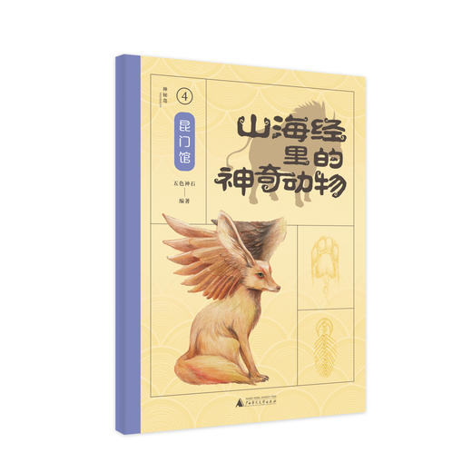 5-12岁《山海经里的神奇动物》（全6册） 商品图3