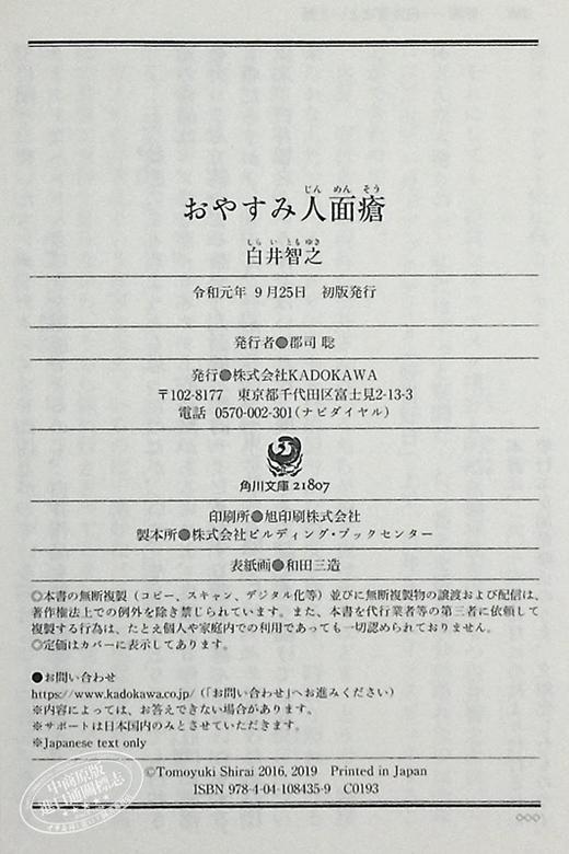 【中商原版】晚安人面疮 白井智之 日本推理小说 日文原版 おやすみ人面瘡 角川文庫 商品图8