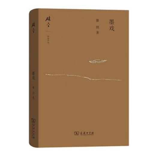 墨戏(碎金文丛4) 商品图0