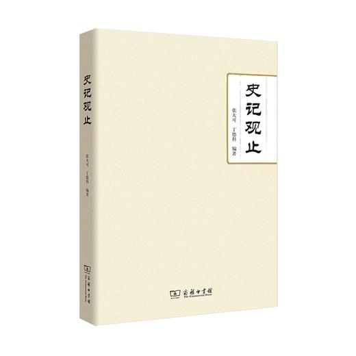 史记观止 商品图0