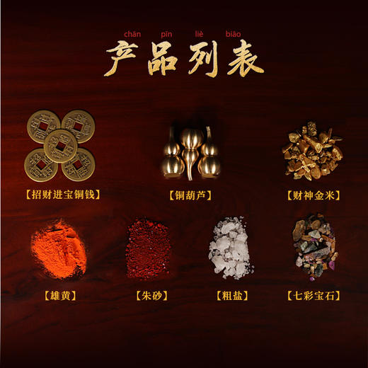 安宅吉祥五宝 家宅兴事业旺 装修 商品图3