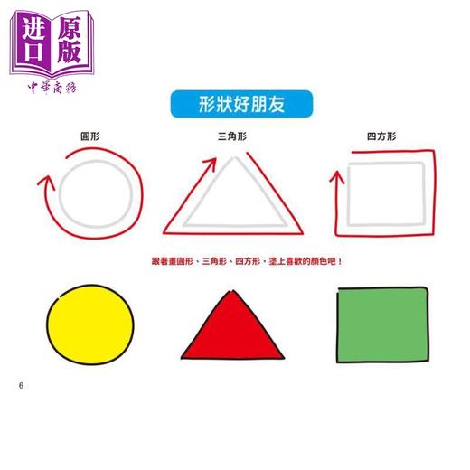 【中商原版】绘画启蒙 1日10分涂画练习2册套装 入门 进阶 掌握图形 启发创造力 港台原版 形状 幼儿早教图书 商品图4