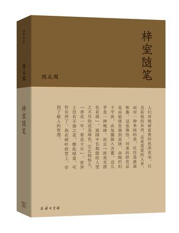 梓室随笔 商品图0