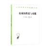 权威的性质与功能（汉译世界学术名著丛书） 商品缩略图0