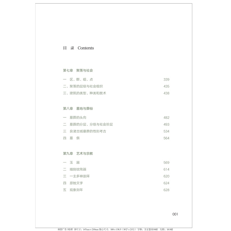 良渚文明手册 下册 目录_001.jpg
