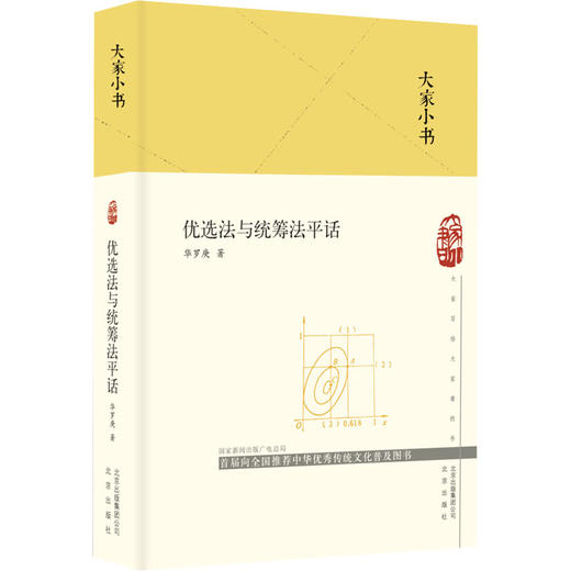 优选法与统筹法平话 商品图0