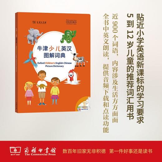 牛津少儿英汉图解词典   商务印书馆 商品图0