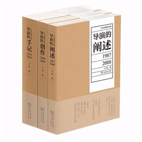 卢昂导演创作文集（共三种）