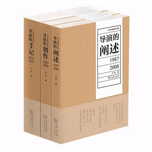 卢昂导演创作文集（共三种） 商品图0