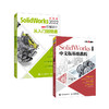 SolidWorks 2022速成套装（套装共2册） 商品缩略图0