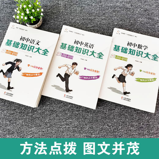 初中语文数学英语基础知识大全3册 学习技巧+学习方法中考复习资料教辅提高成绩中学生看的七八年级初中课外阅读书籍12-14-16岁 商品图1