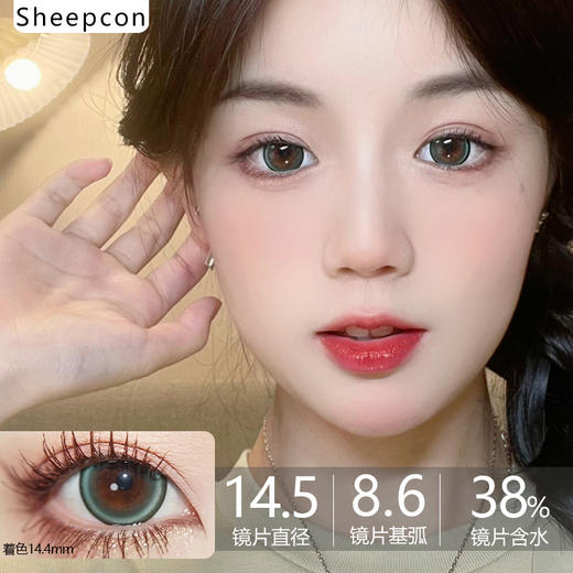 Sheepcon大直径品牌- 薄荷珍宝珠（草绿色） 商品图0