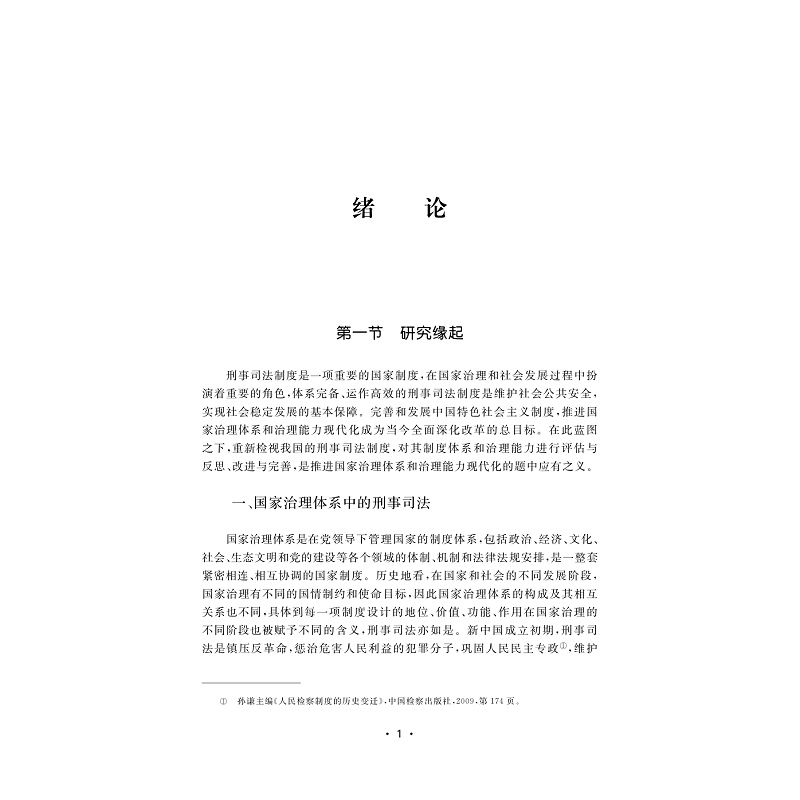 社会治理刑事研究_001.jpg