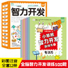 全脑开发500题智力开发游戏书全12册 商品缩略图0