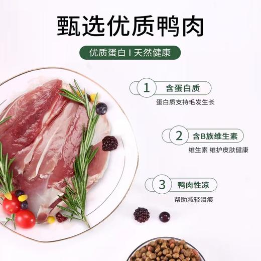 麦富迪狗粮鸭肉双拼通用型无谷成犬1.5kg 商品图2