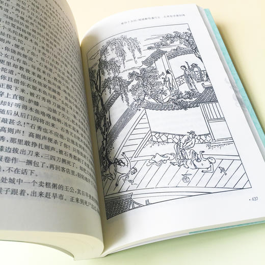 (仓发) 经典名著·大家名作：水浒传（四大名著  套装全2册）九年级上册阅读/商务印书馆/[明]施耐庵/9787100128360 商品图3