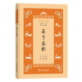 晏子春秋