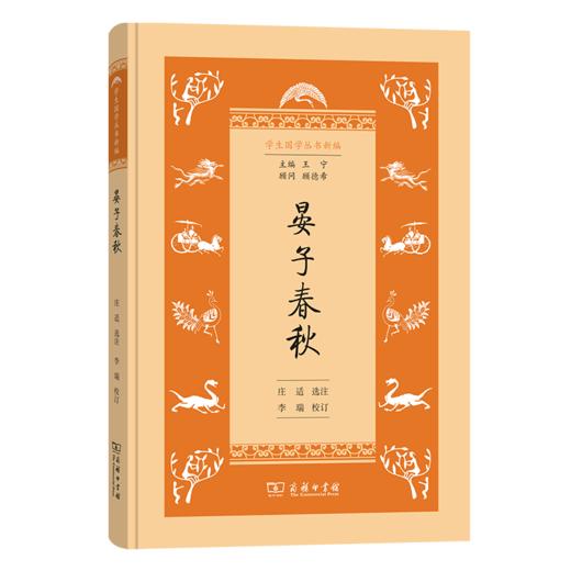 晏子春秋 商品图0