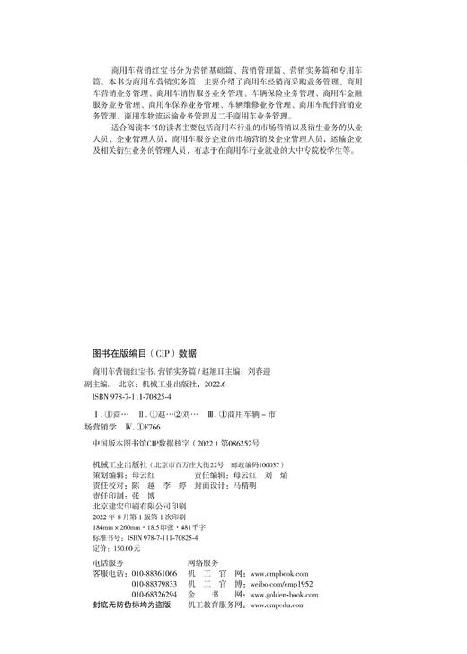 商用车营销红宝书： 营销实务篇 商品图3