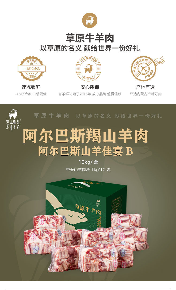 阿尔巴斯山羊佳宴b 10kg内蒙古阿尔巴斯山羊肉礼包礼盒包邮 吉羊鲜礼